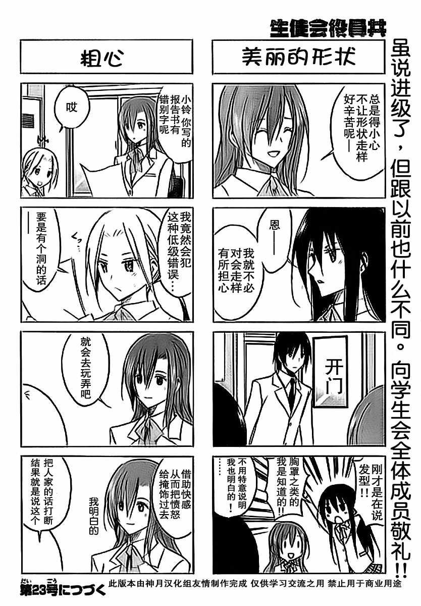 第37话 新同学