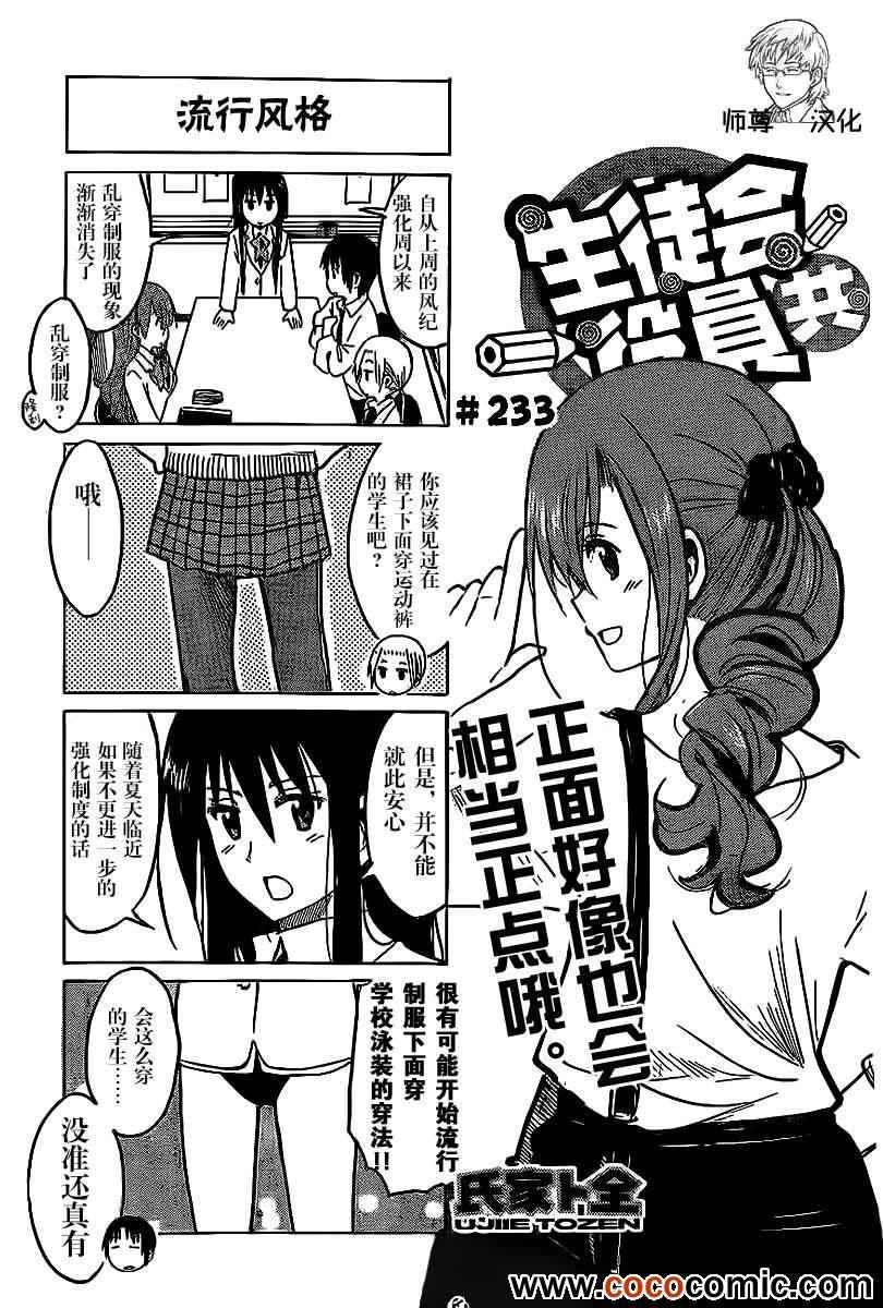 第233话 正面好像也会相当正点哦。