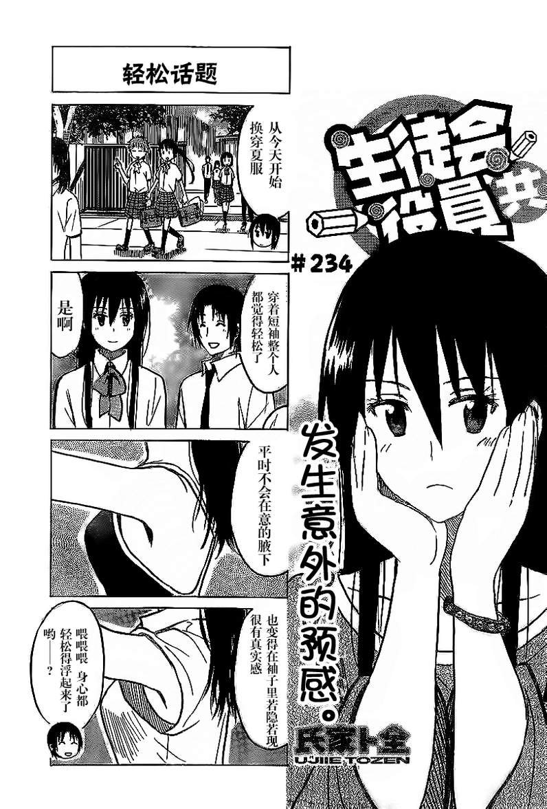 第234话 发生意外的预感。