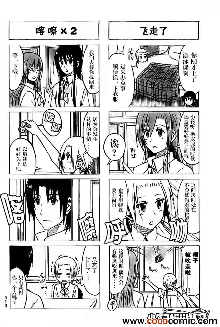 第235话 更衣中的小铃儿妹妹