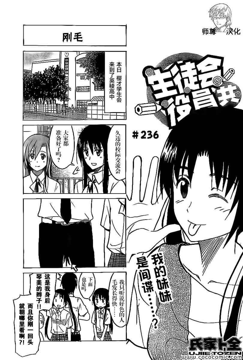 第236话 我的妹妹是间谍……？