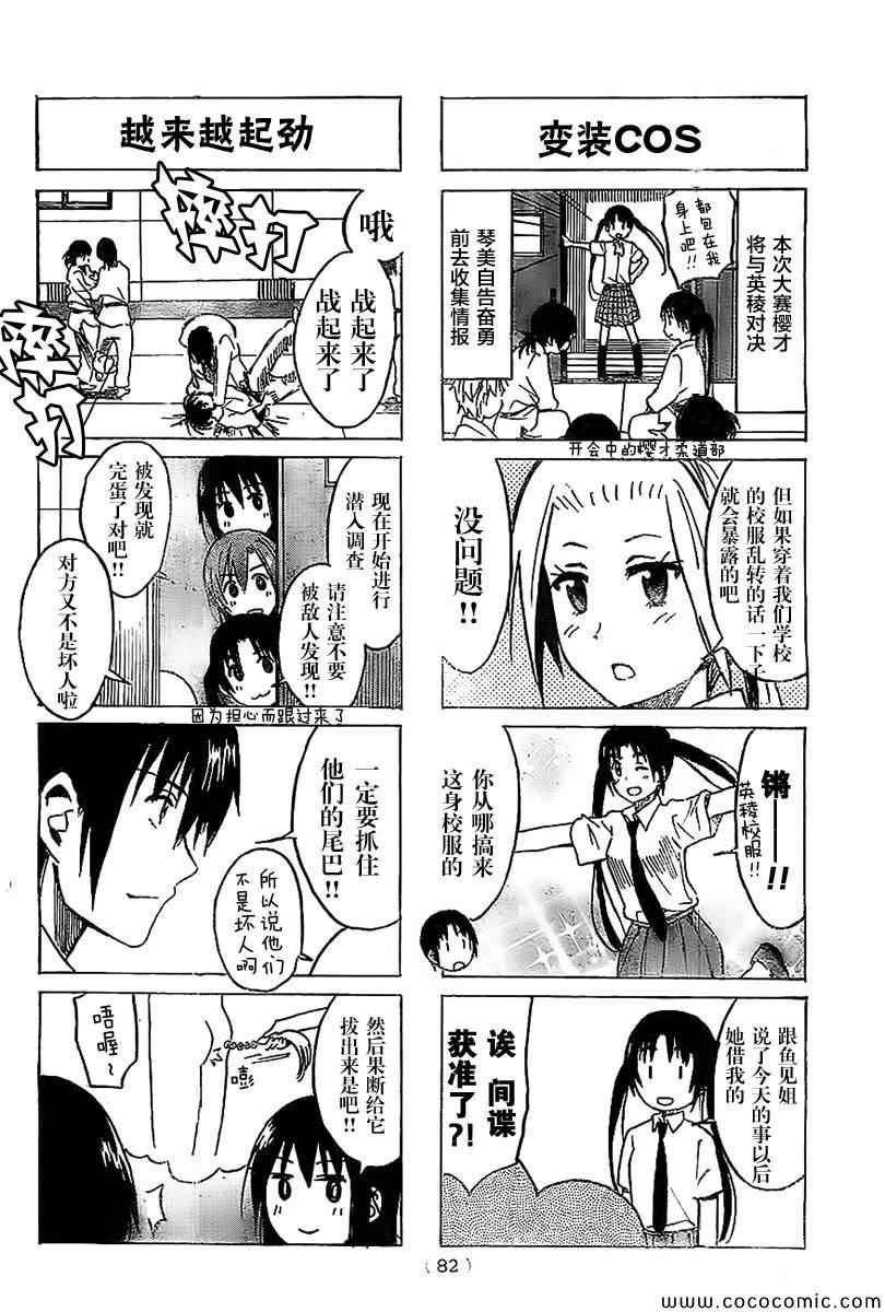 第236话 我的妹妹是间谍……？