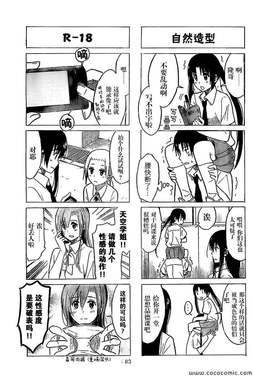 第236话 我的妹妹是间谍……？
