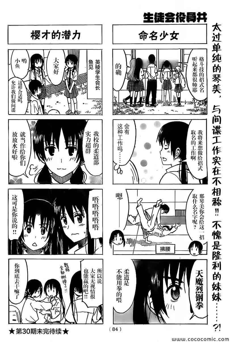 第236话 我的妹妹是间谍……？