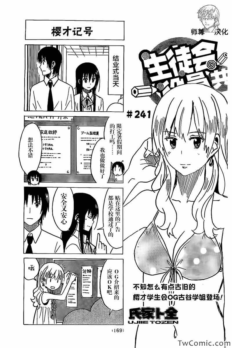 第241话