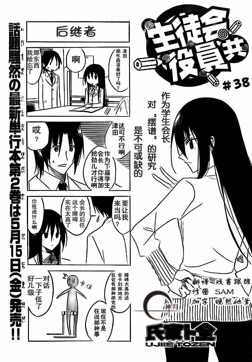第38话 后继者