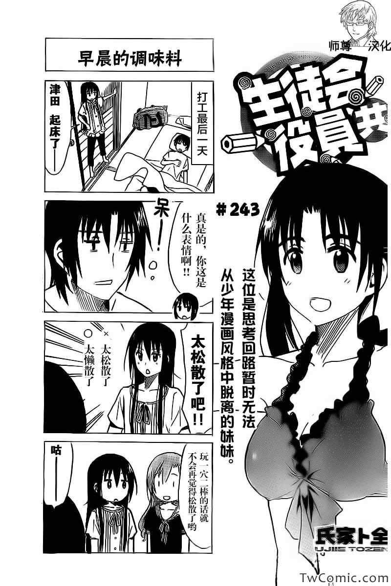 第243话