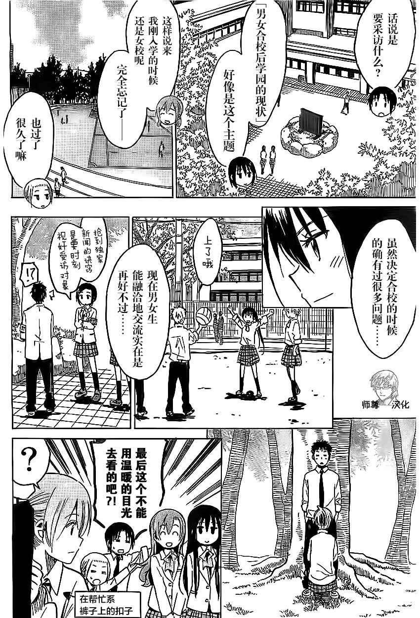 外传：第2话 特别跨刊番外篇