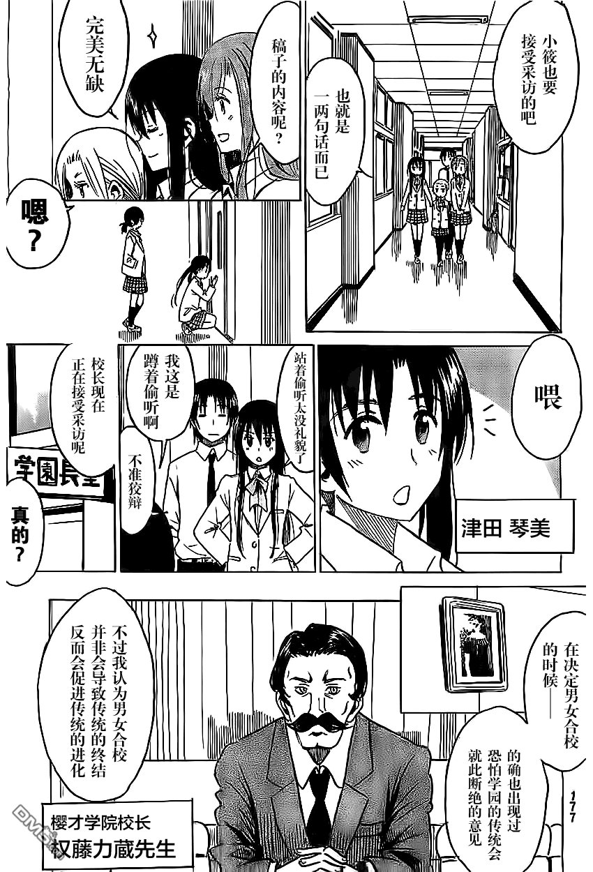 外传：第2话 特别跨刊番外篇