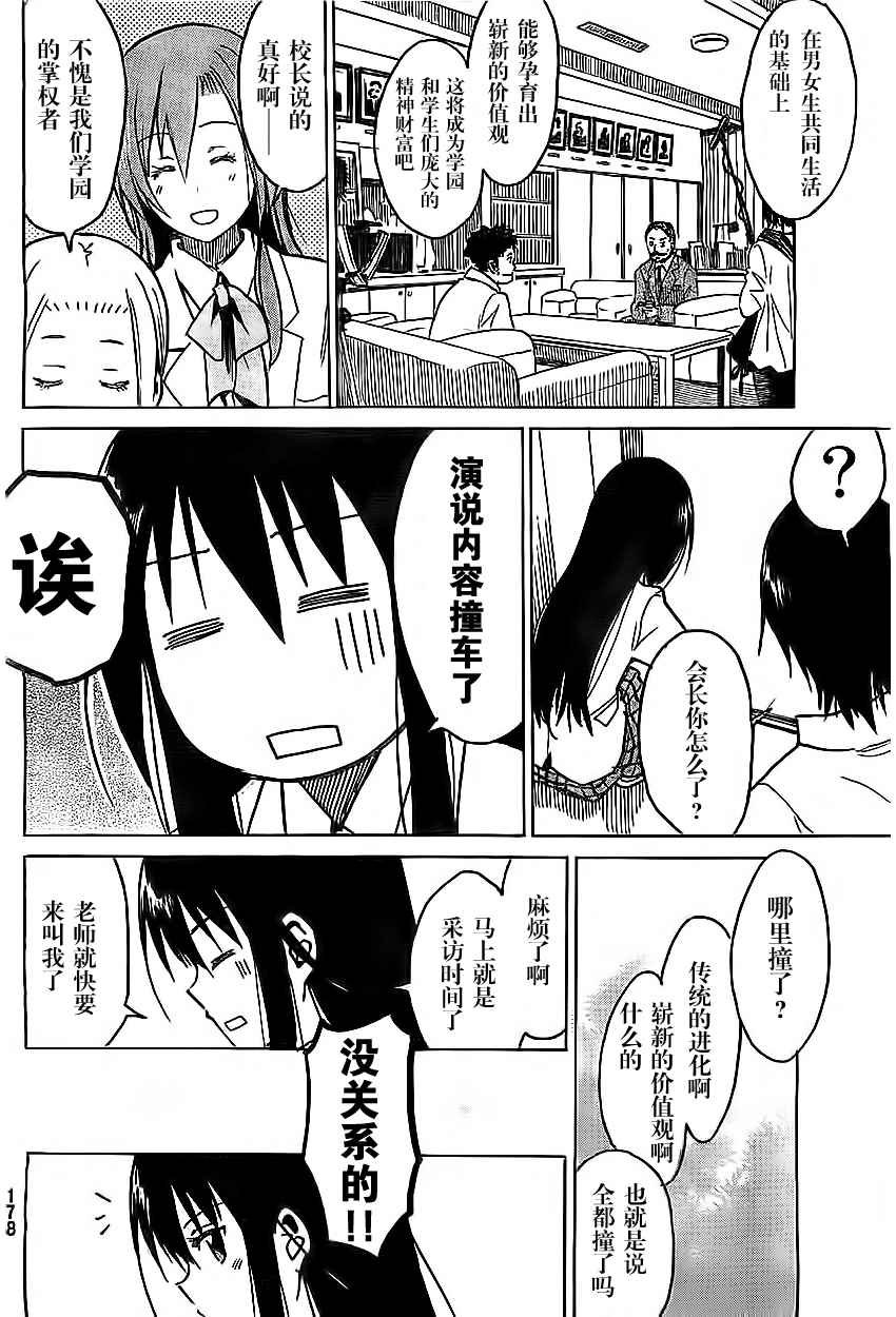 外传：第2话 特别跨刊番外篇