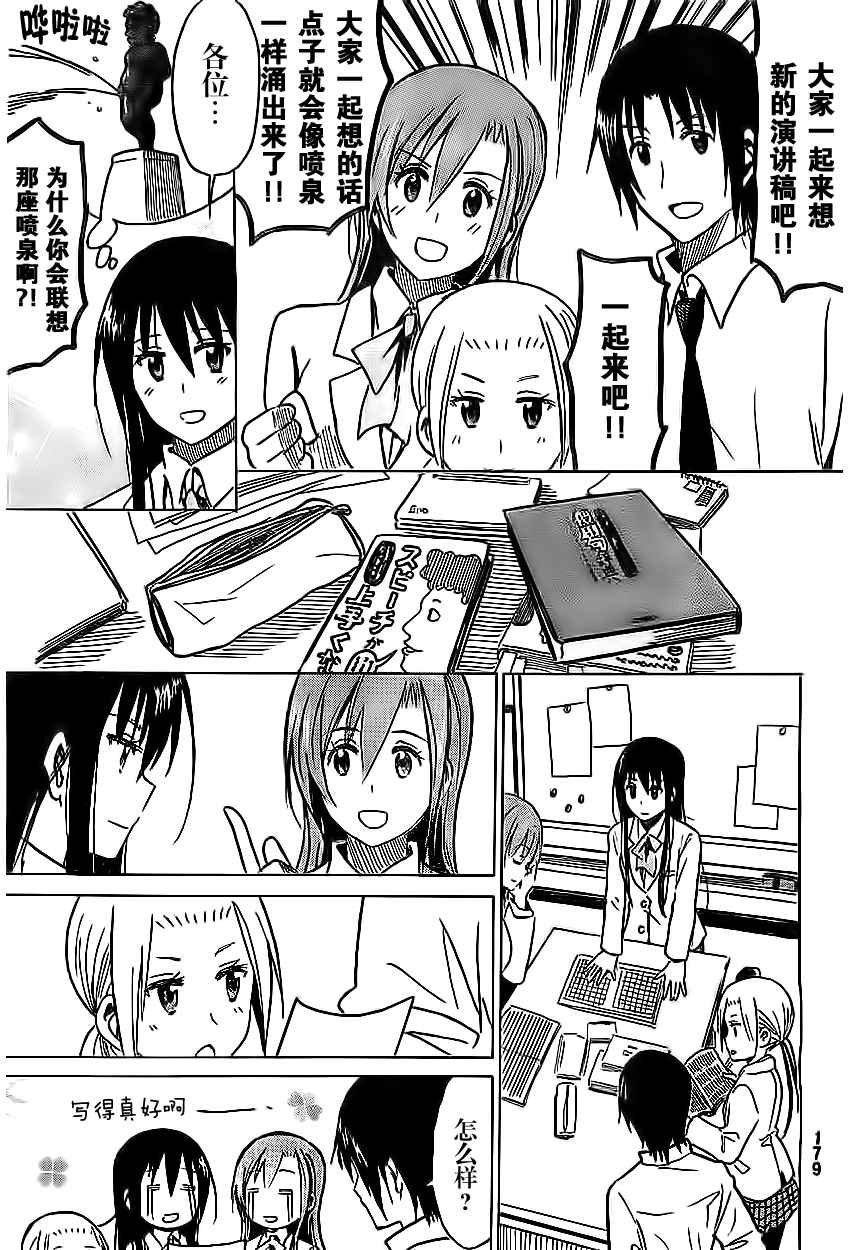外传：第2话 特别跨刊番外篇