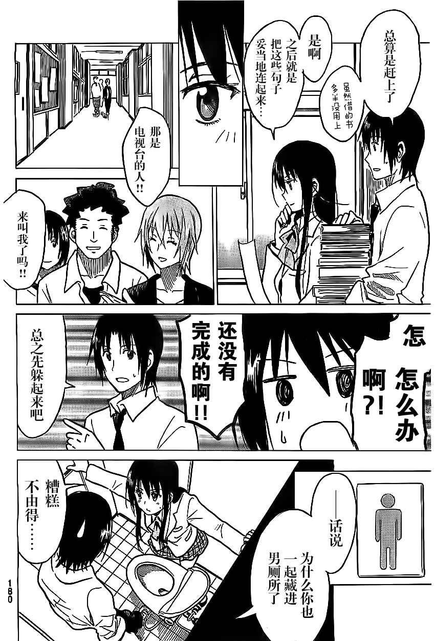 外传：第2话 特别跨刊番外篇