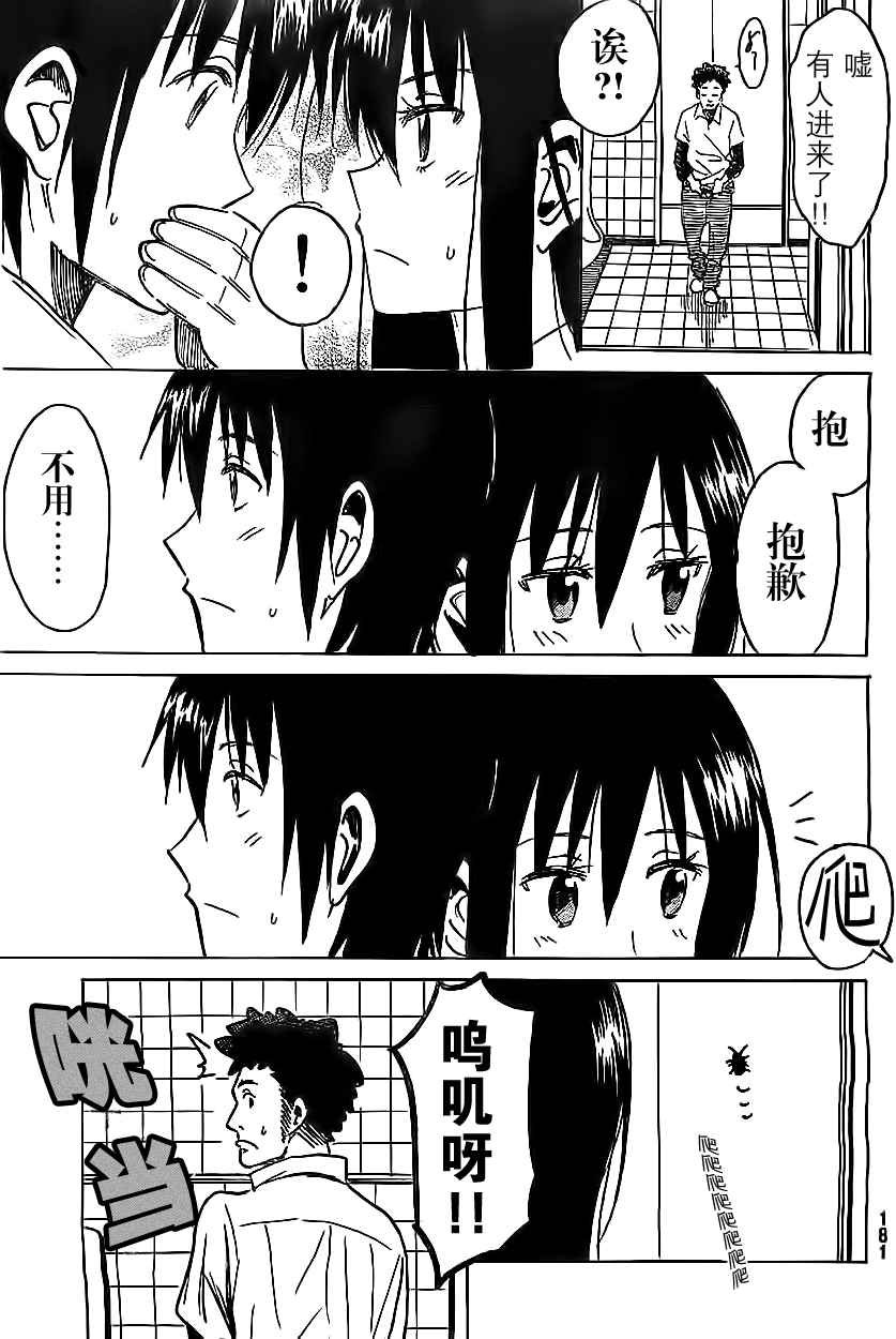 外传：第2话 特别跨刊番外篇