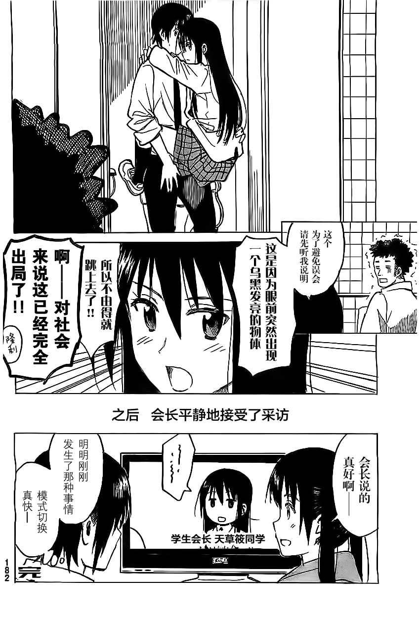 外传：第2话 特别跨刊番外篇