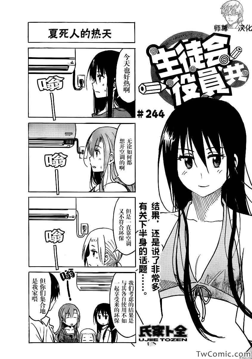 第244话