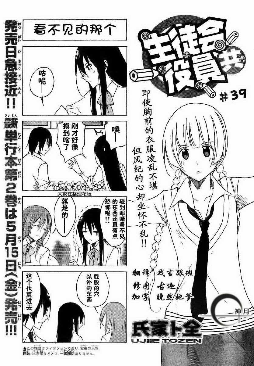 第39话 看不见的那个