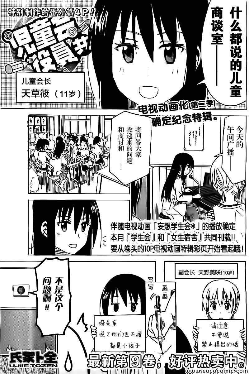 外传：第3话 妄想儿童会