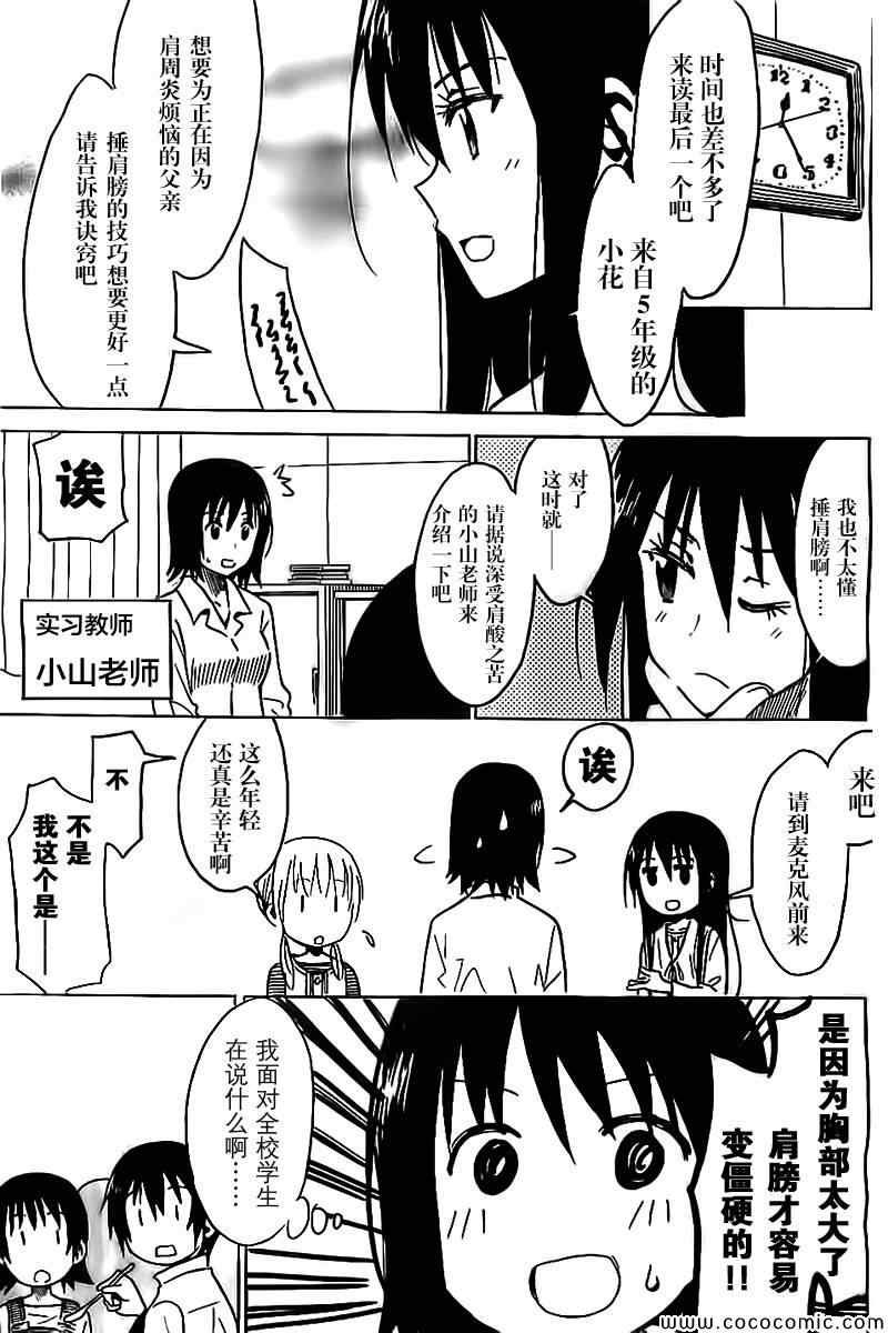 外传：第3话 妄想儿童会