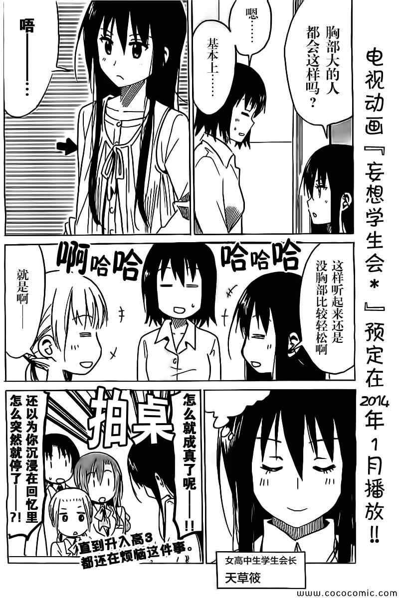 外传：第3话 妄想儿童会