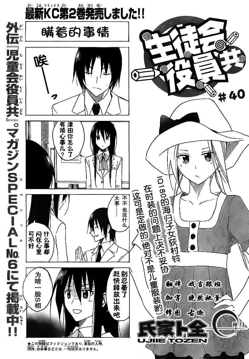 第40话 瞒着的事