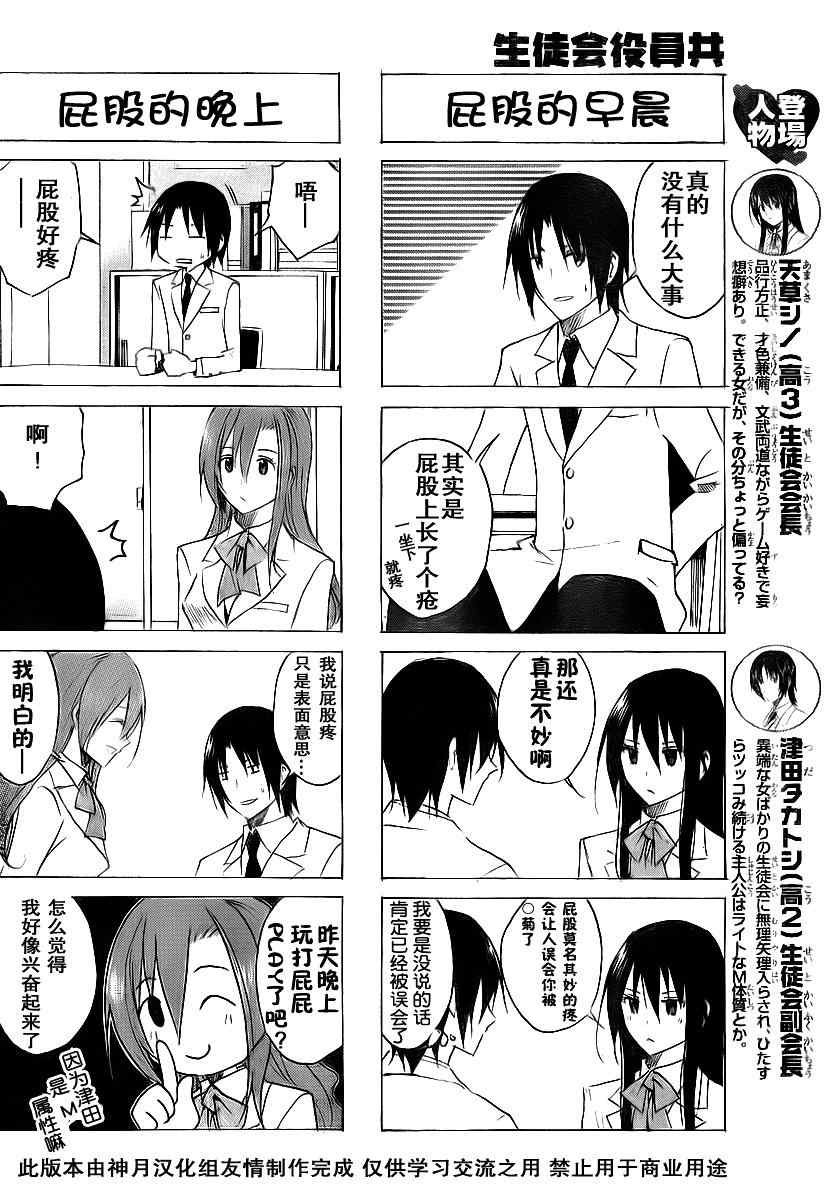 第40话 瞒着的事