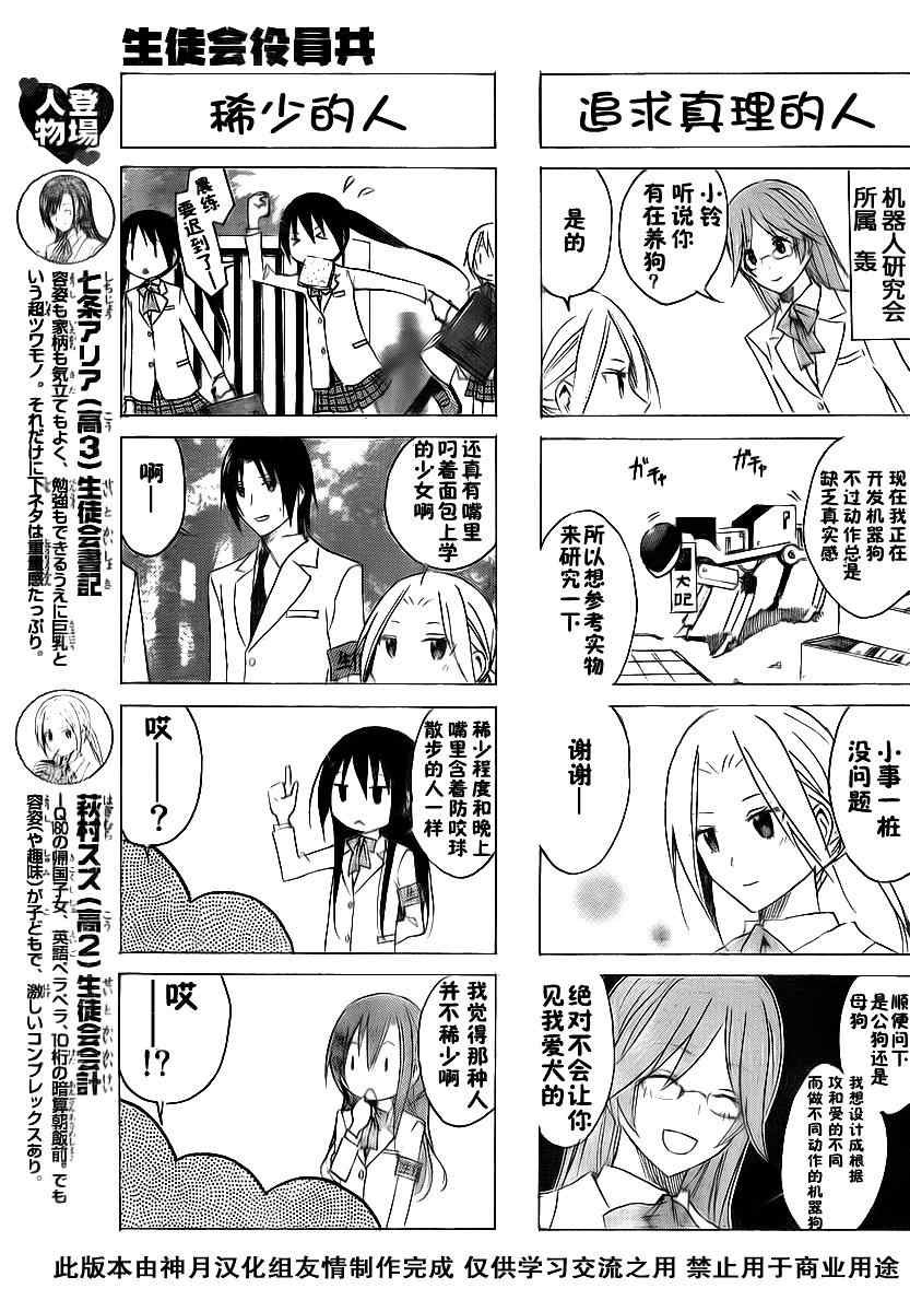 第40话 瞒着的事