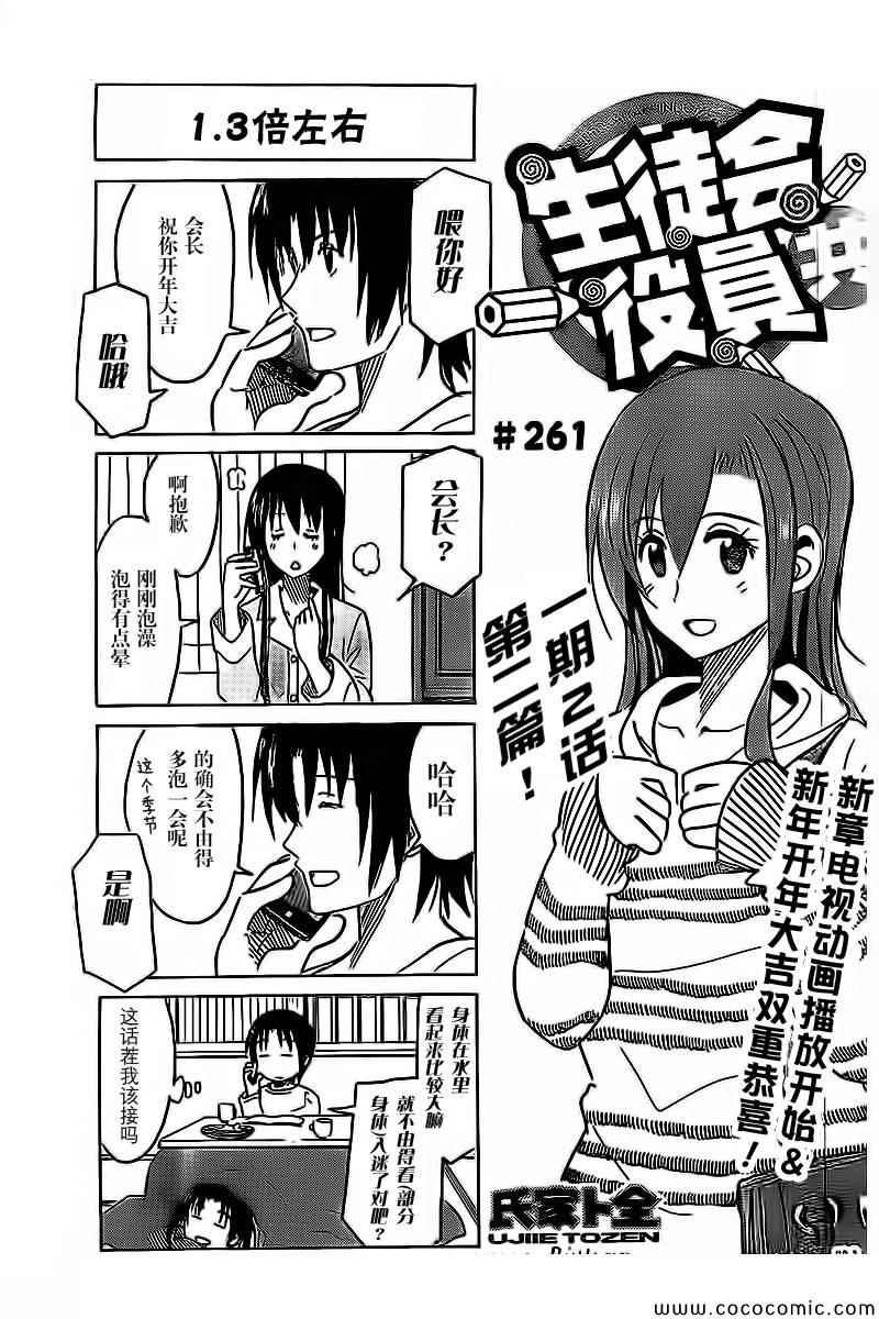 第261话