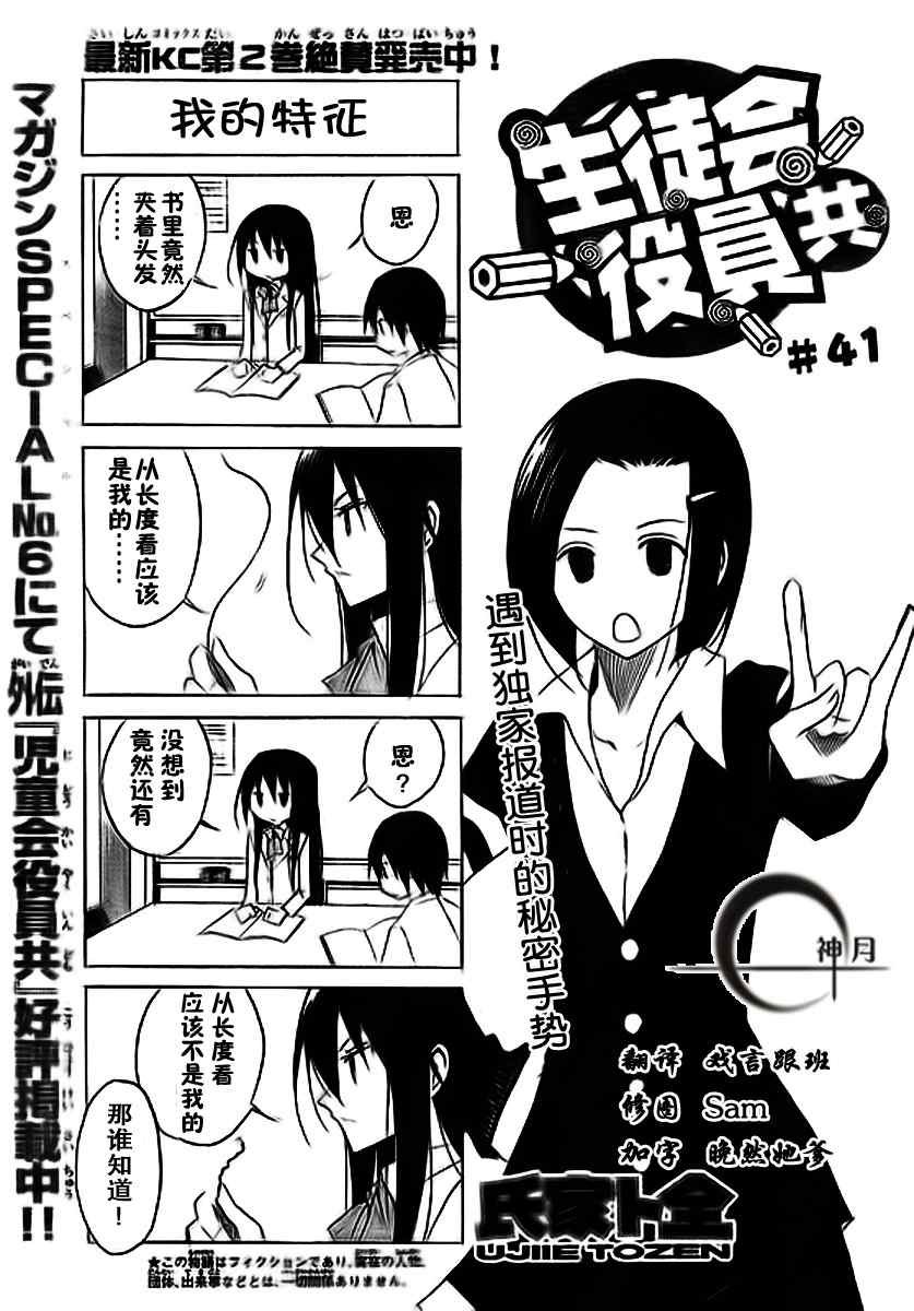 第41话 我的特征