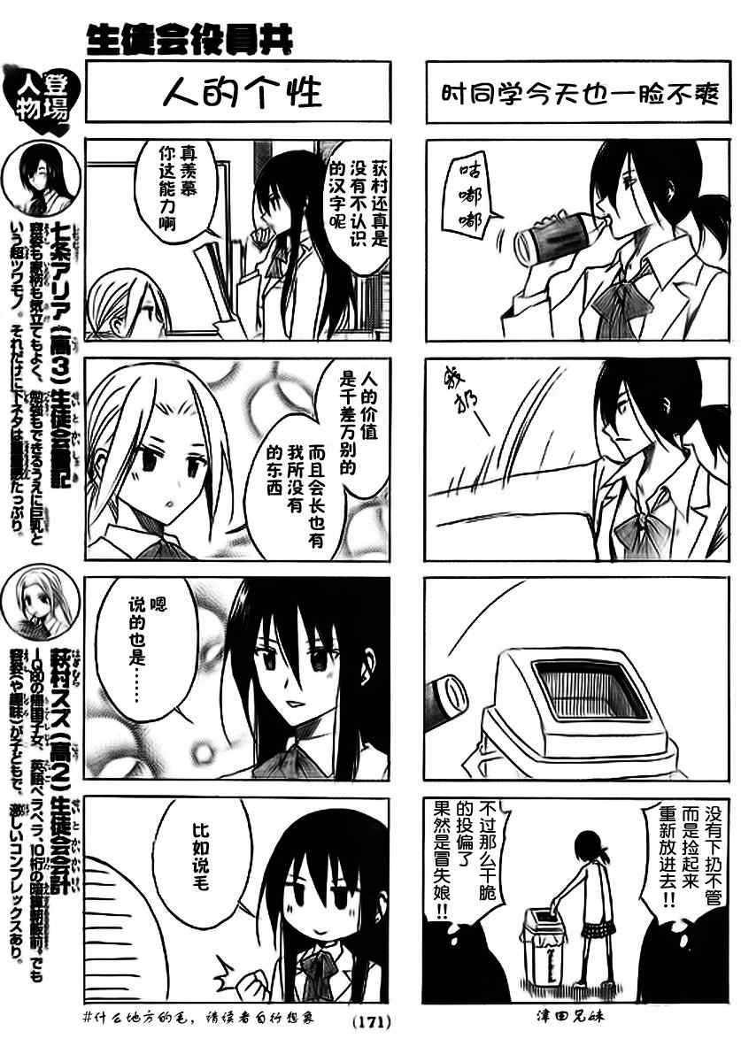 第41话 我的特征