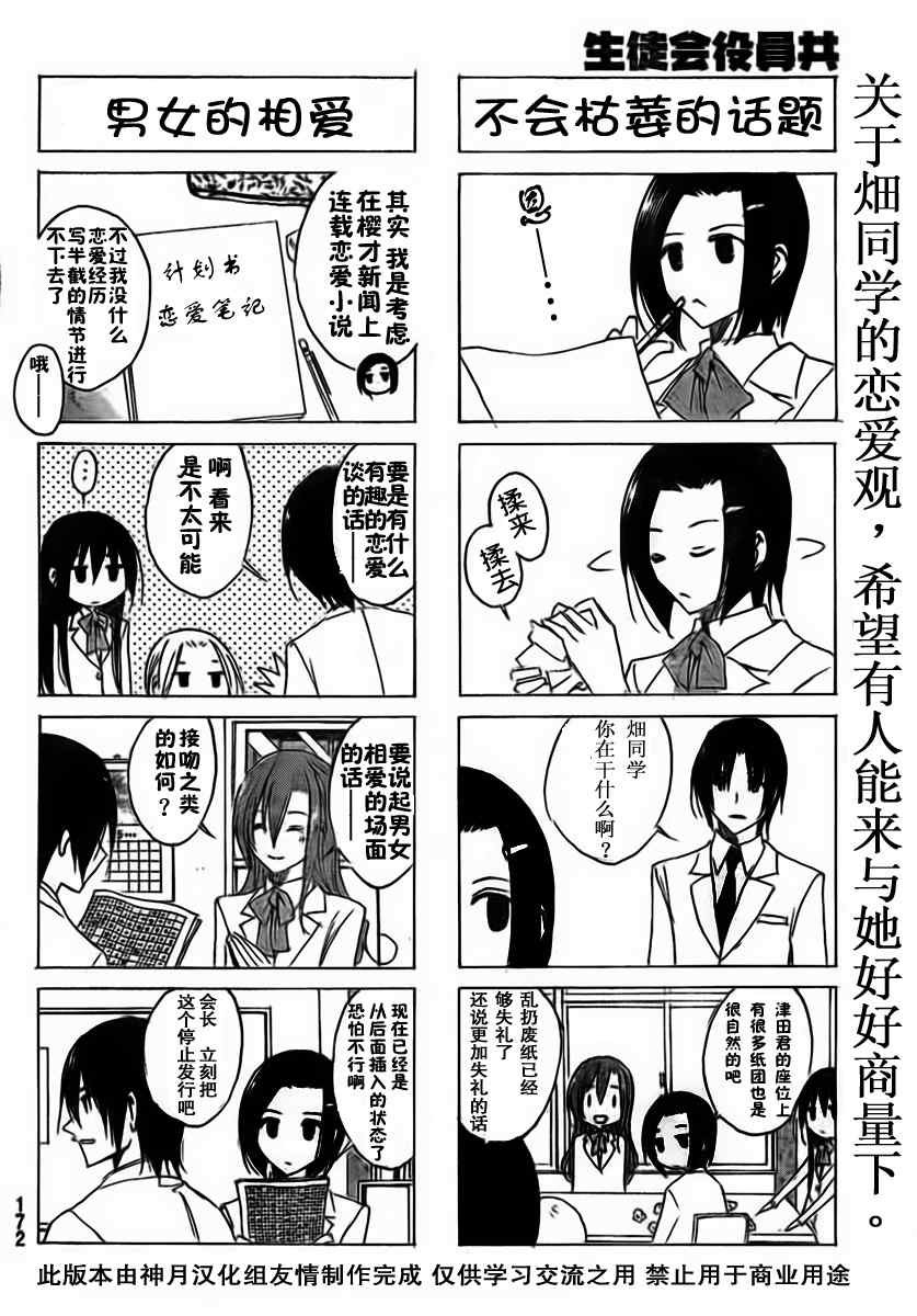 第41话 我的特征