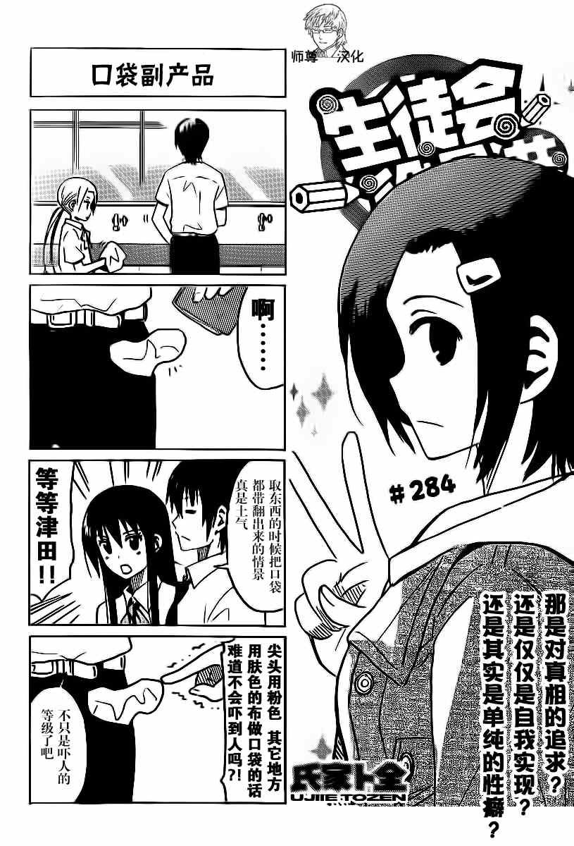 第284话 口袋副产品