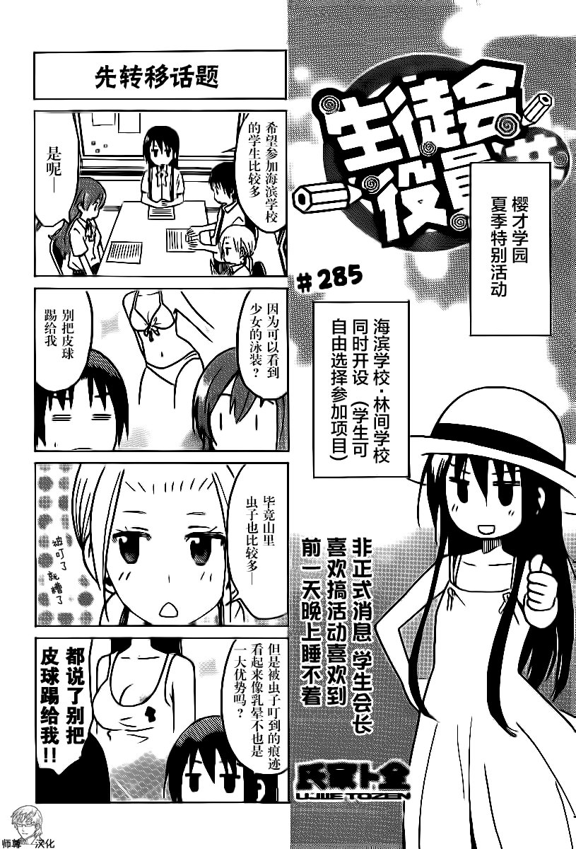 第285话 新转移话题