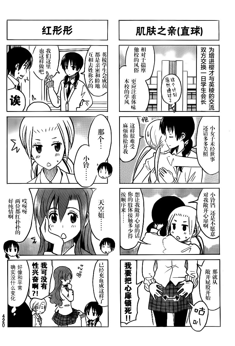 第298话 我姐姐她是学生会长？！