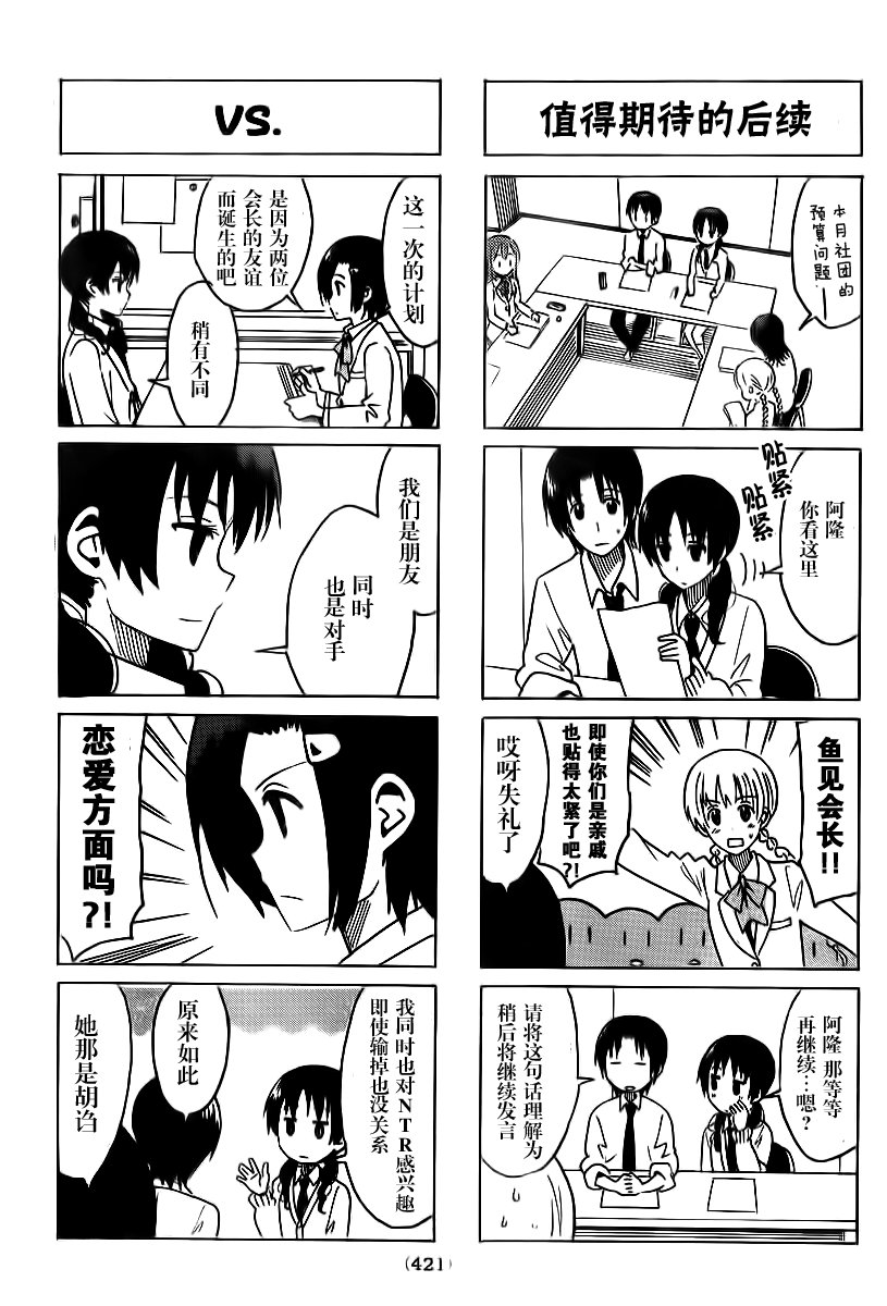 第298话 我姐姐她是学生会长？！