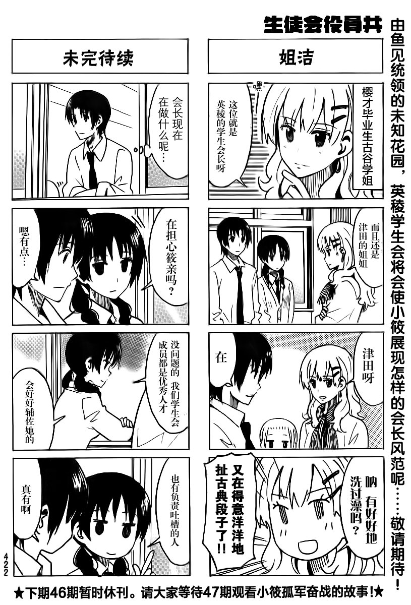 第298话 我姐姐她是学生会长？！