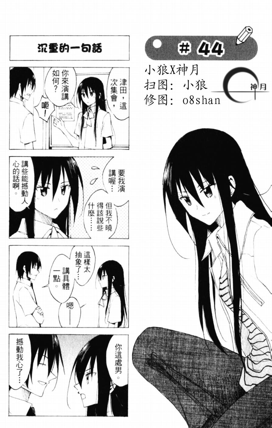 第44话 沉重的一句话