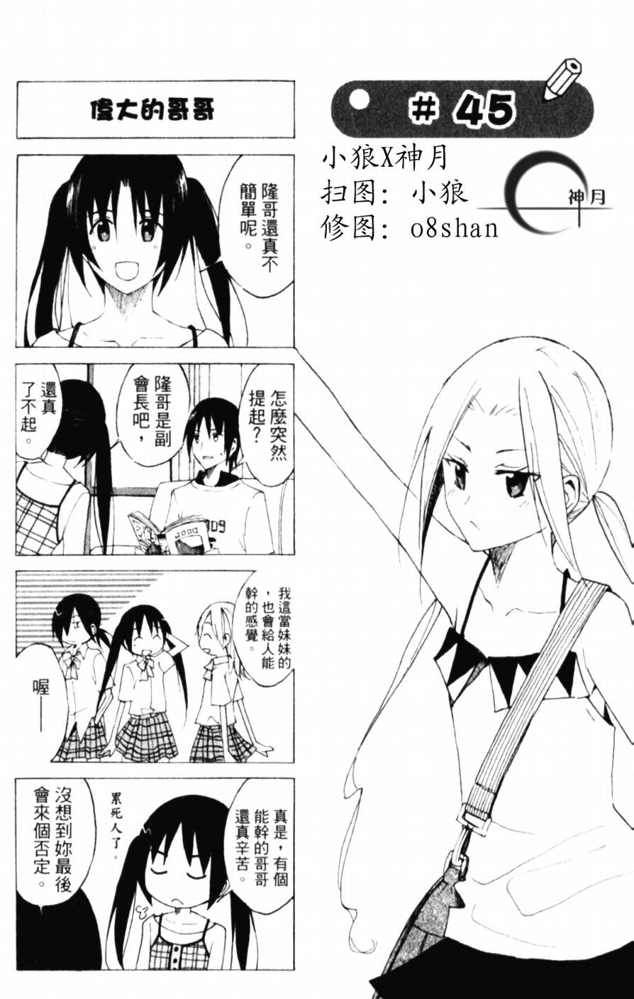 第45话 伟大的哥哥