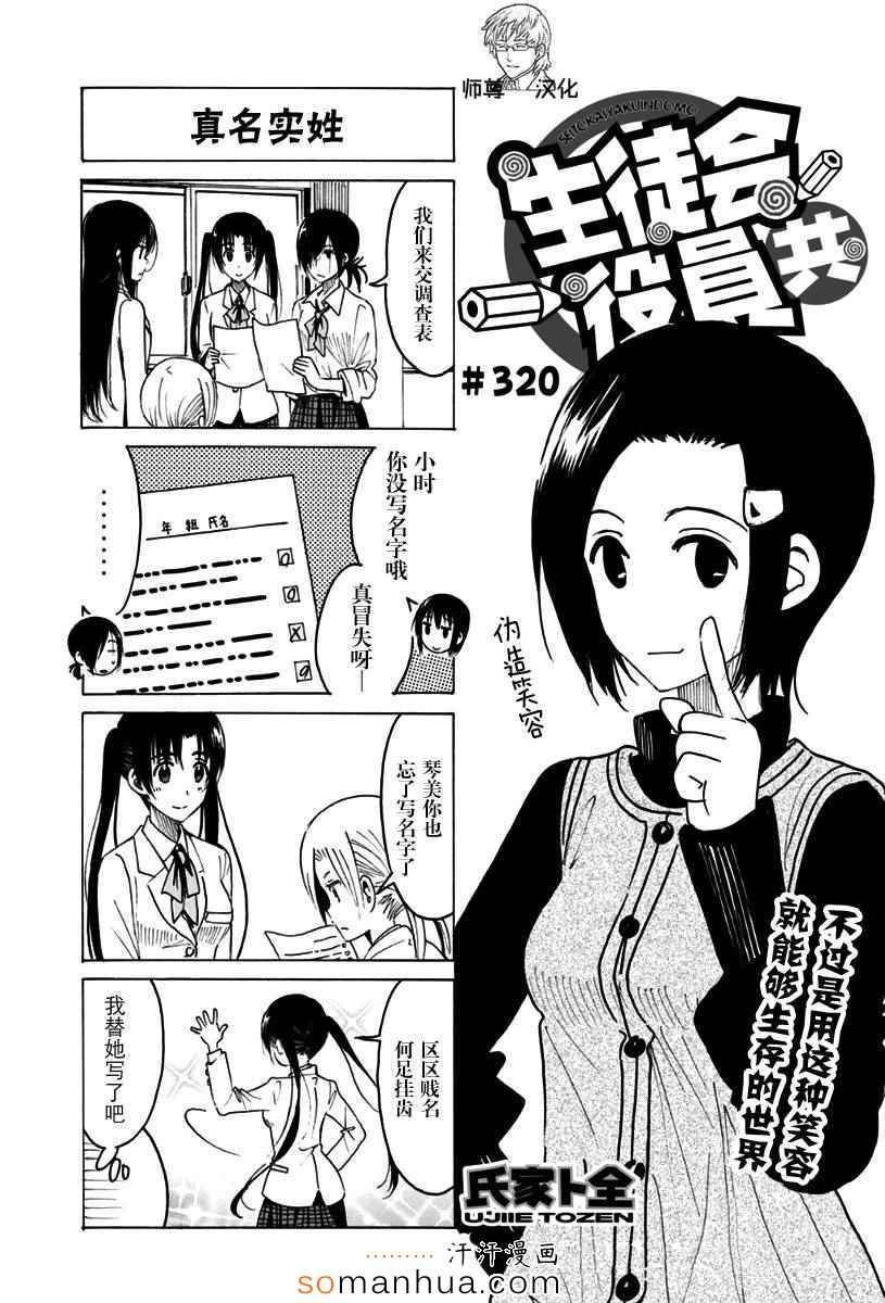 第320话 真名字验