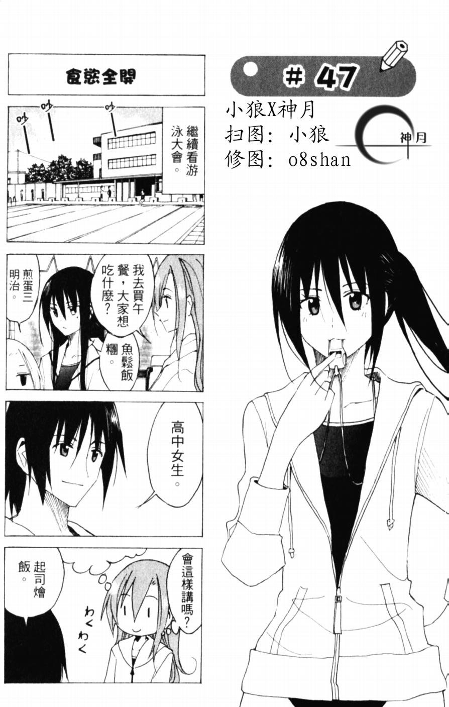 第47话 食欲全开