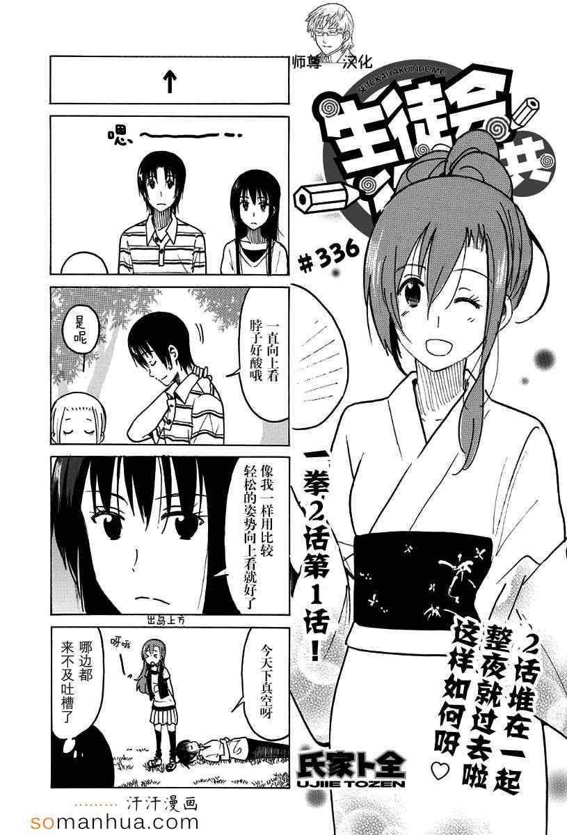 第336-337话