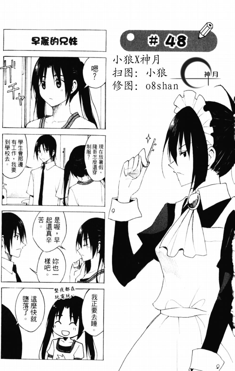 第48话 早晨的兄妹