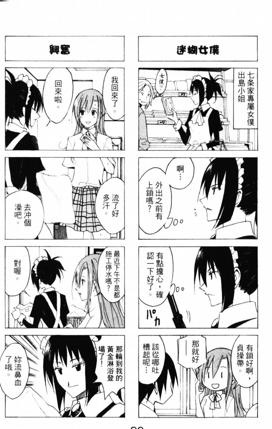 第48话 早晨的兄妹