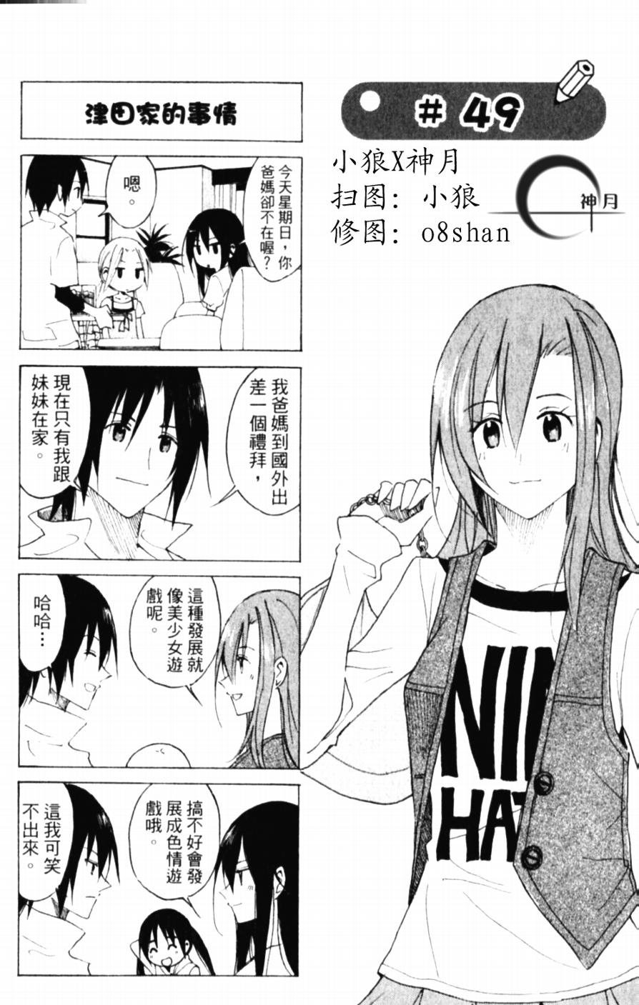 第49话 津田家的事情