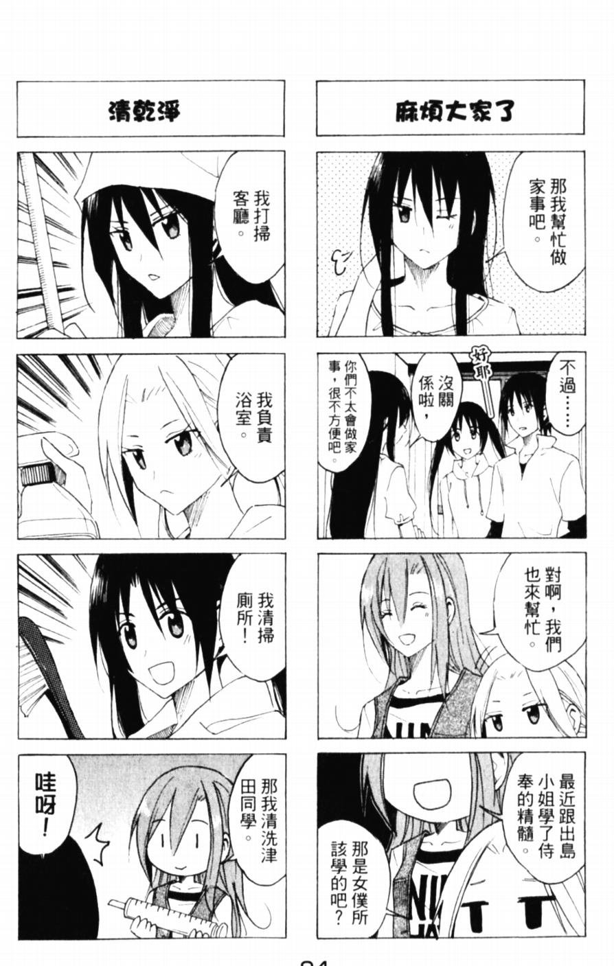 第49话 津田家的事情