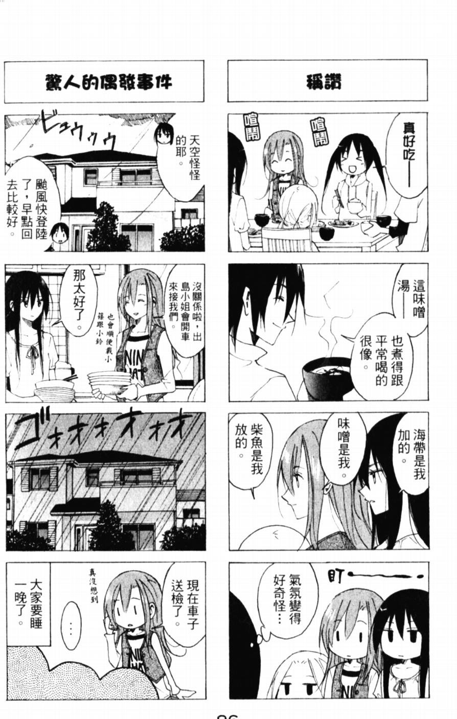 第49话 津田家的事情