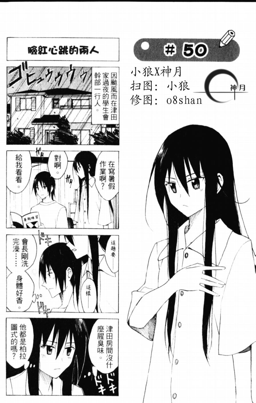 第50话 脸红心跳的两人
