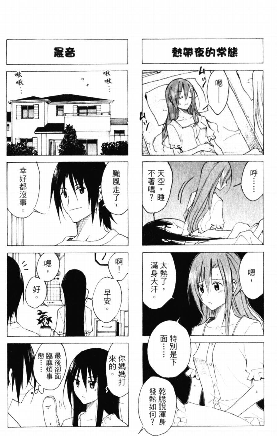 第50话 脸红心跳的两人
