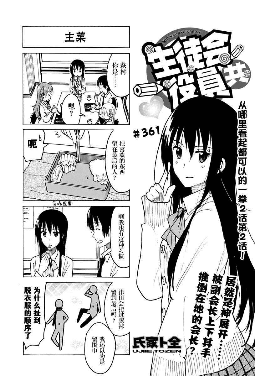 第361话