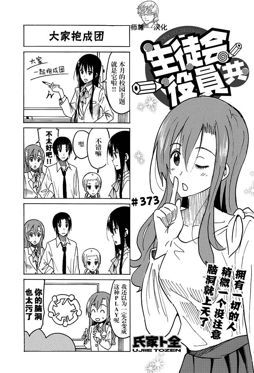 第373话