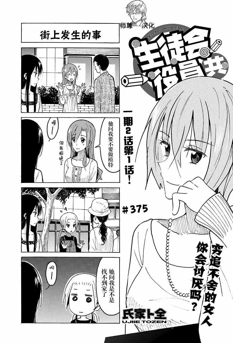 第375话